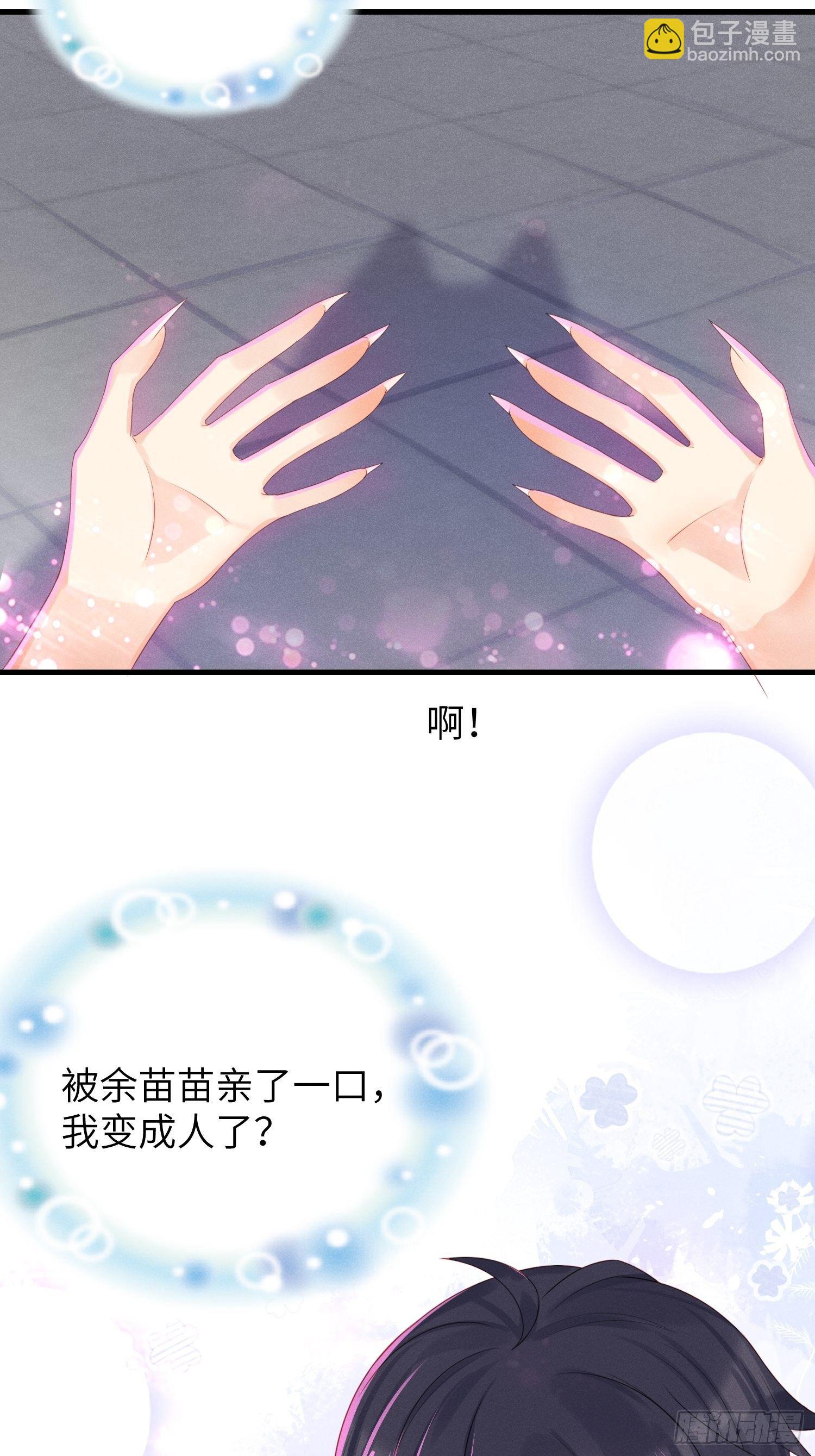 余苗苗的吻(1/2)-第12话