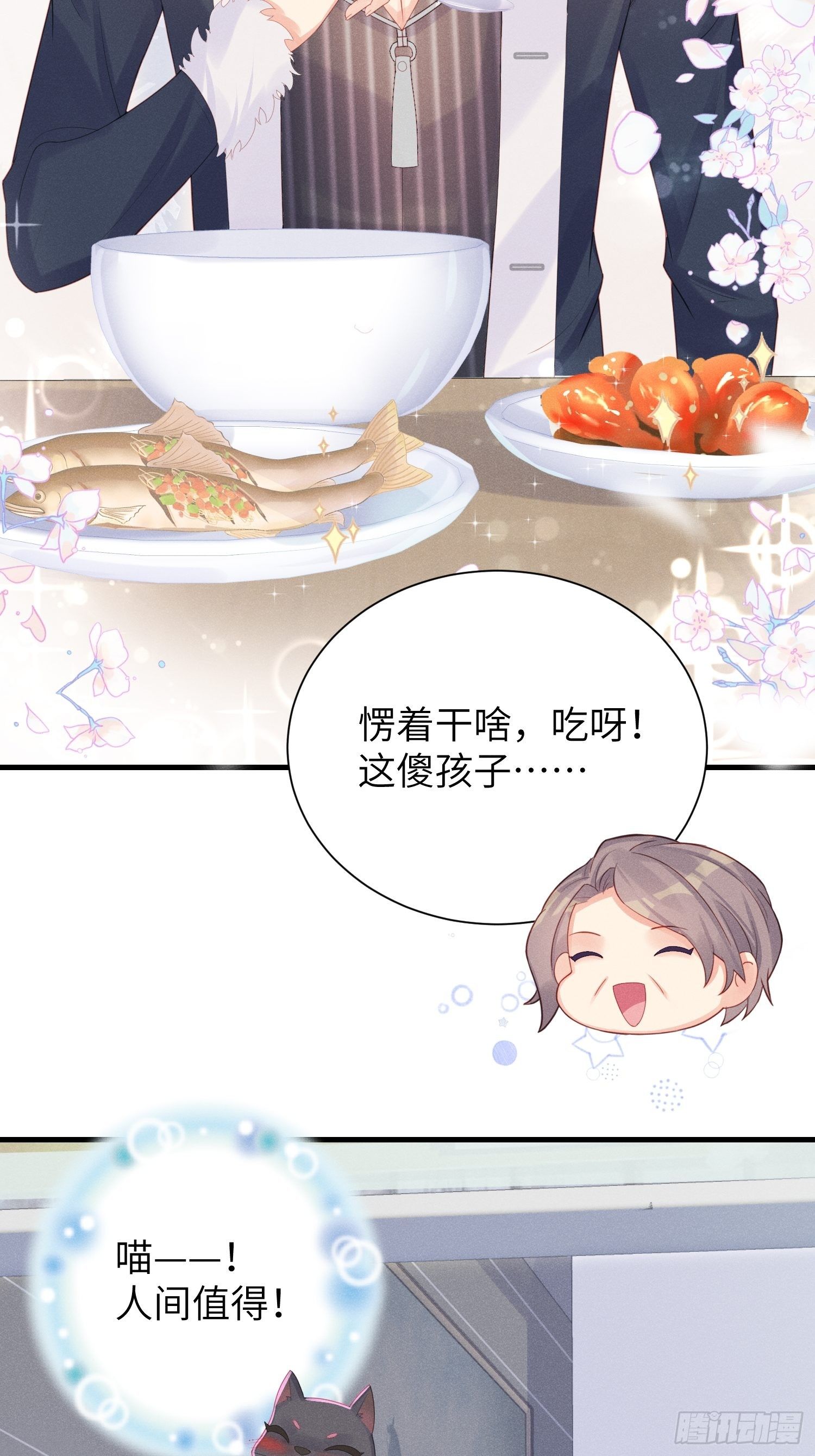 赌上喵的尊严！-第14话