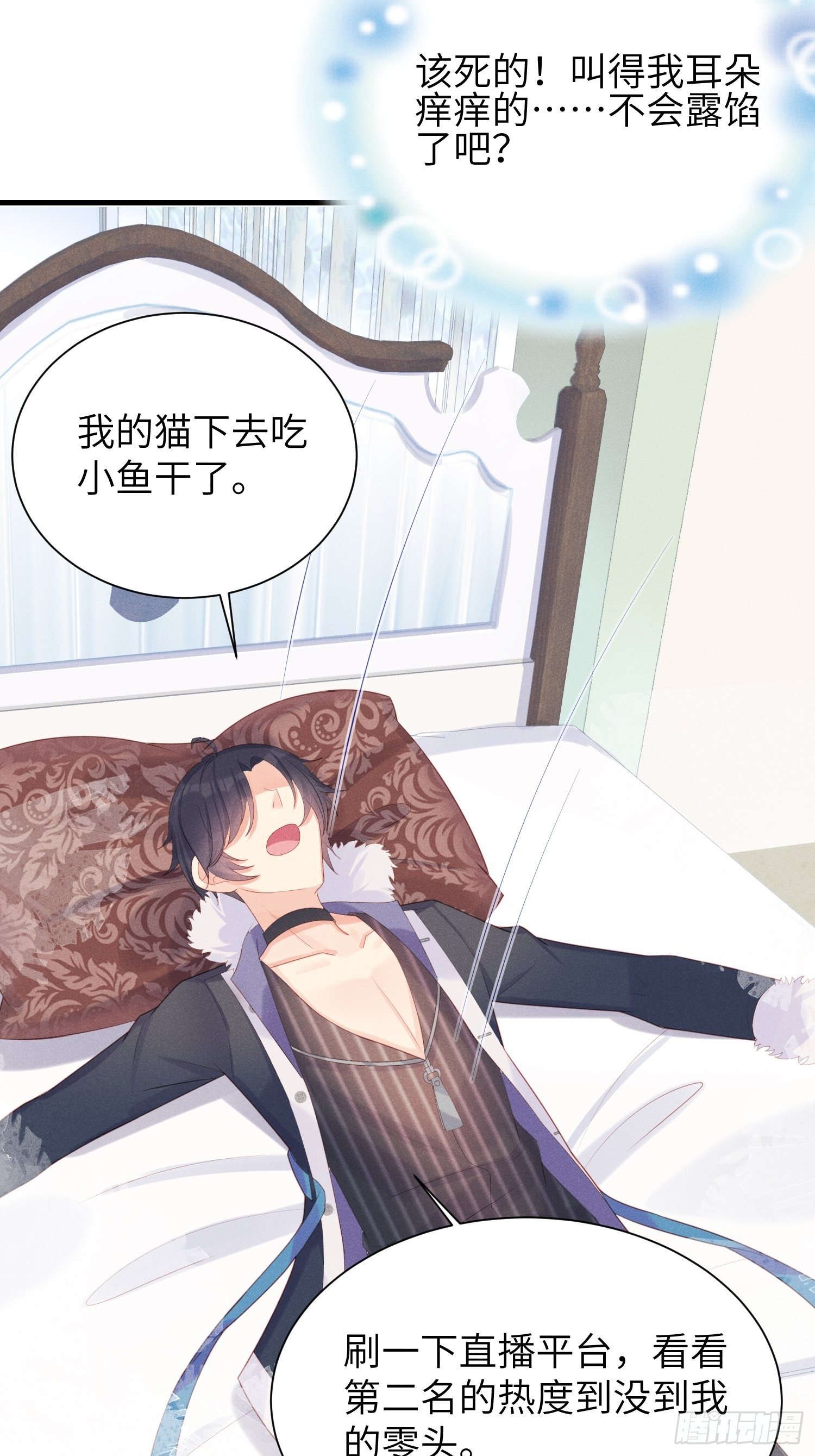 赌上喵的尊严！-第14话