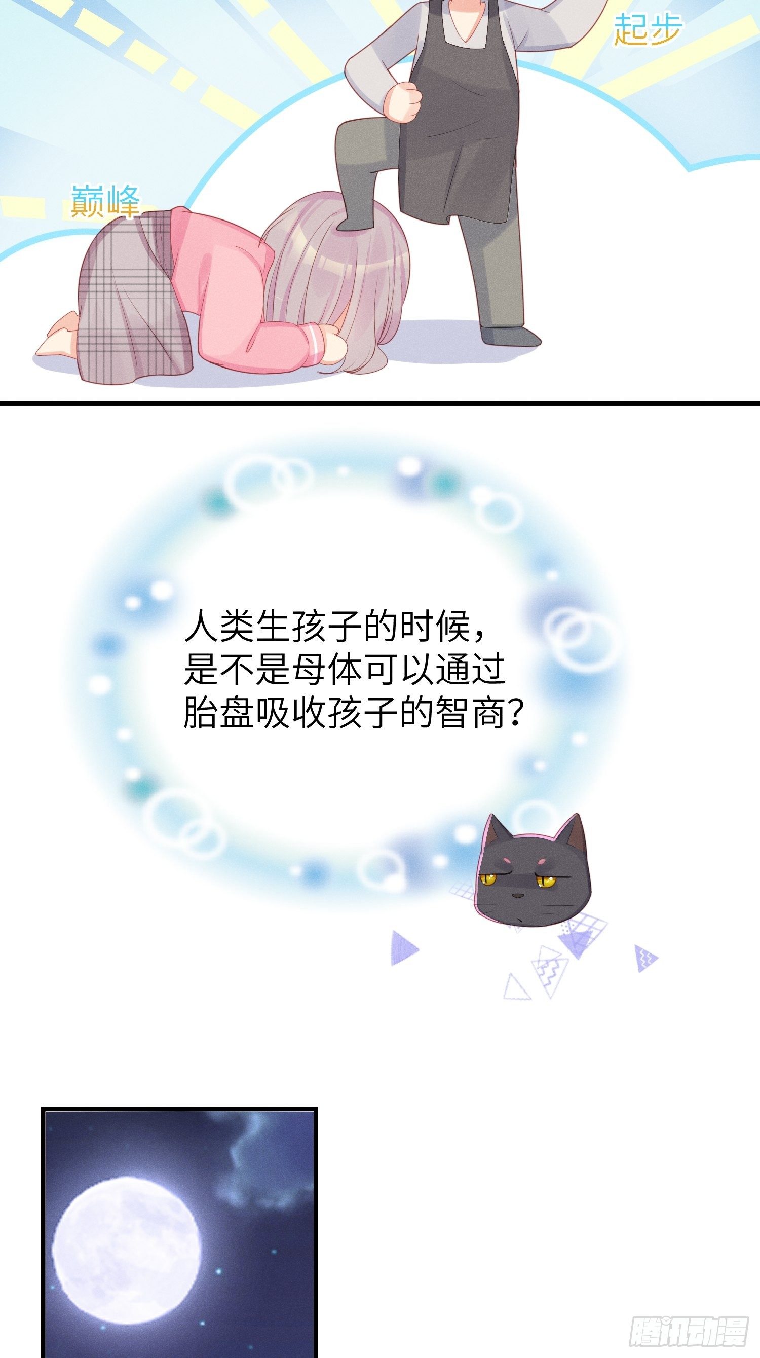 余妈恐成最大BOSS！-第16话