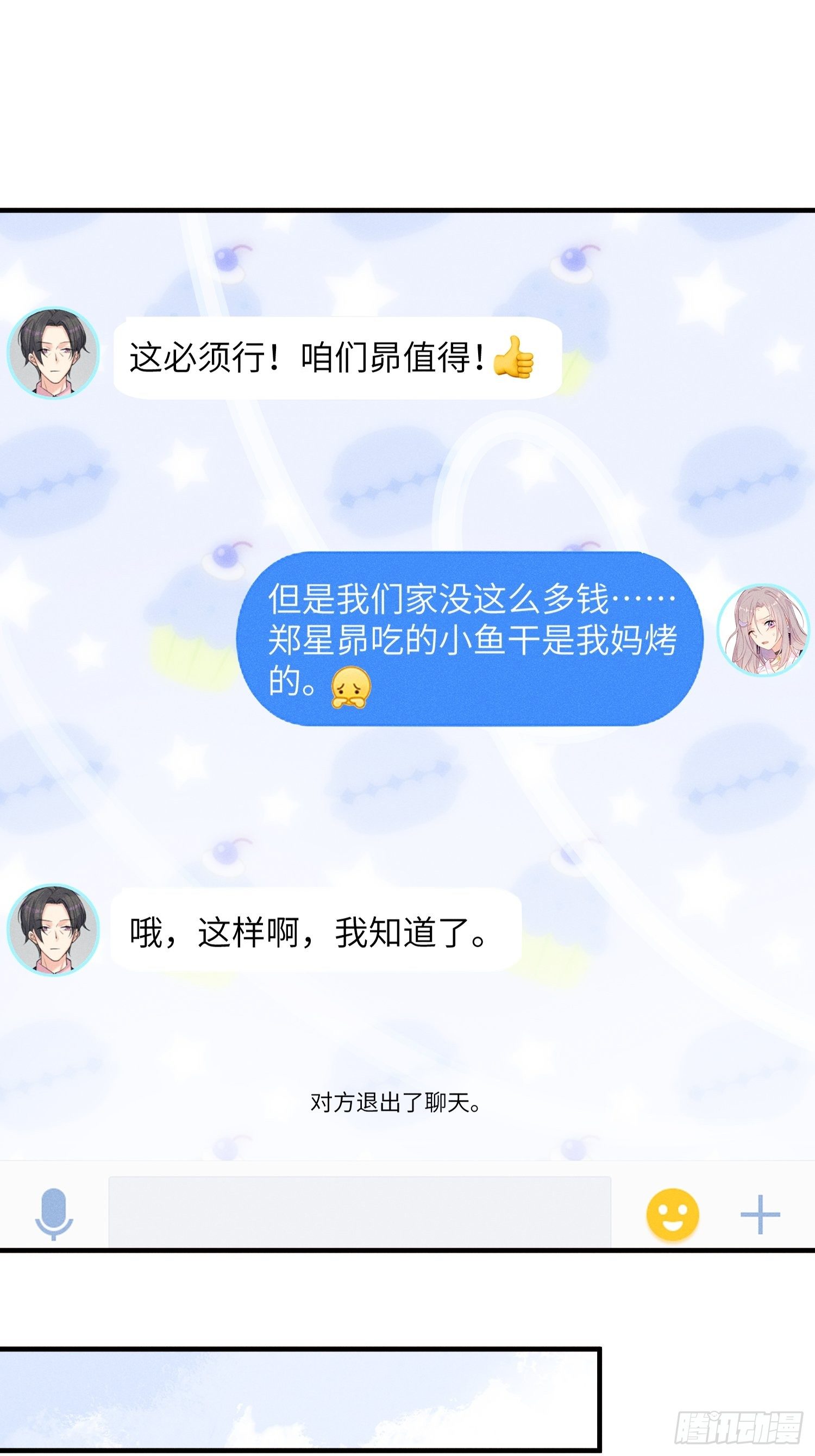 余妈恐成最大BOSS！-第16话