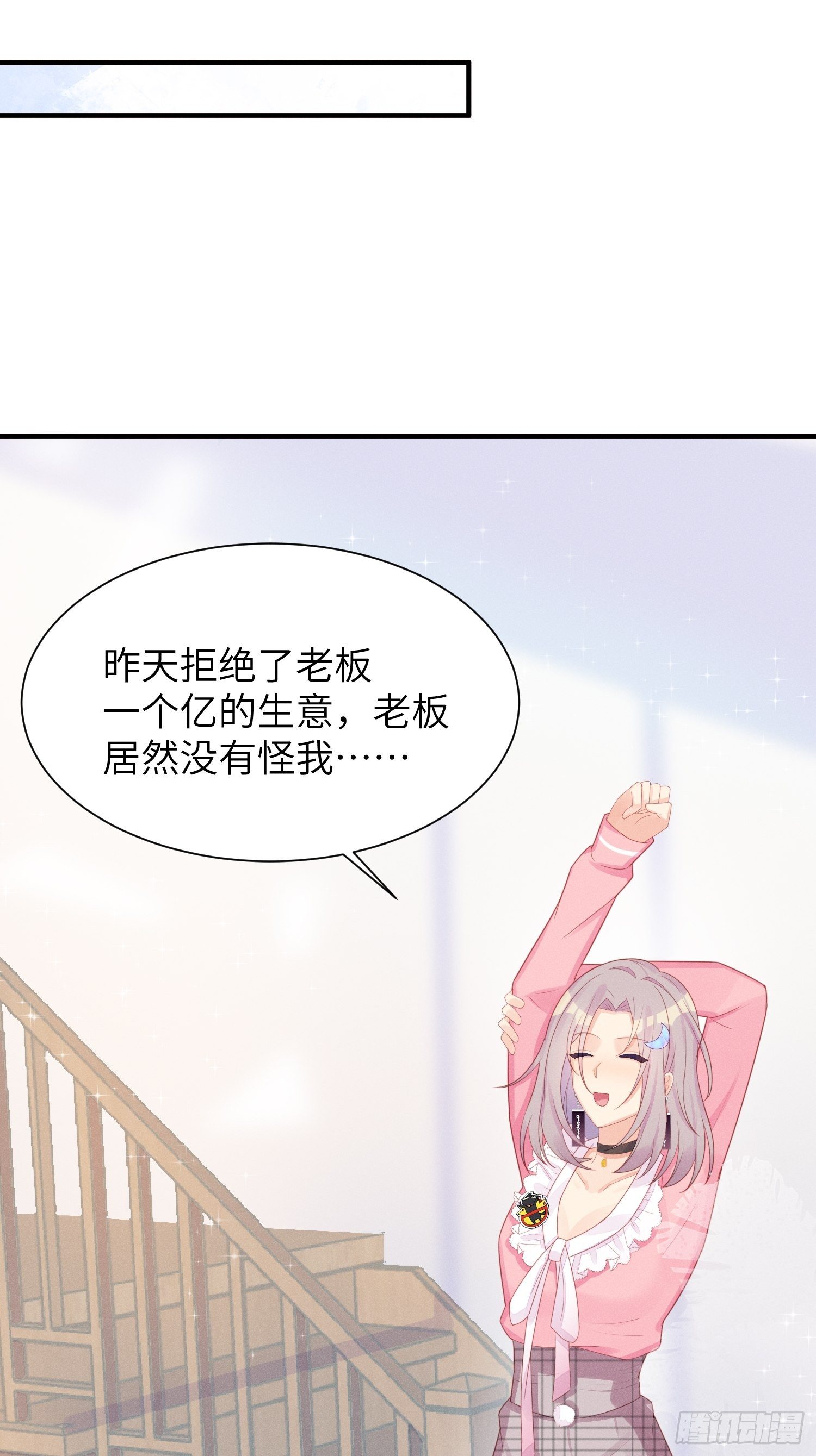 余妈恐成最大BOSS！-第16话