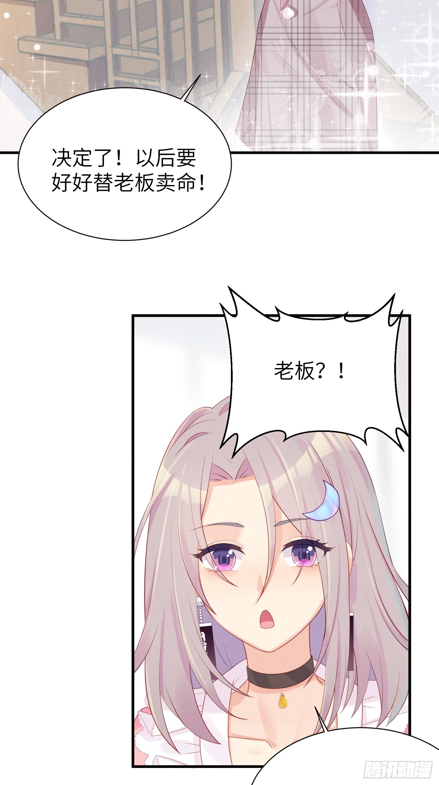 余妈恐成最大BOSS！-第16话