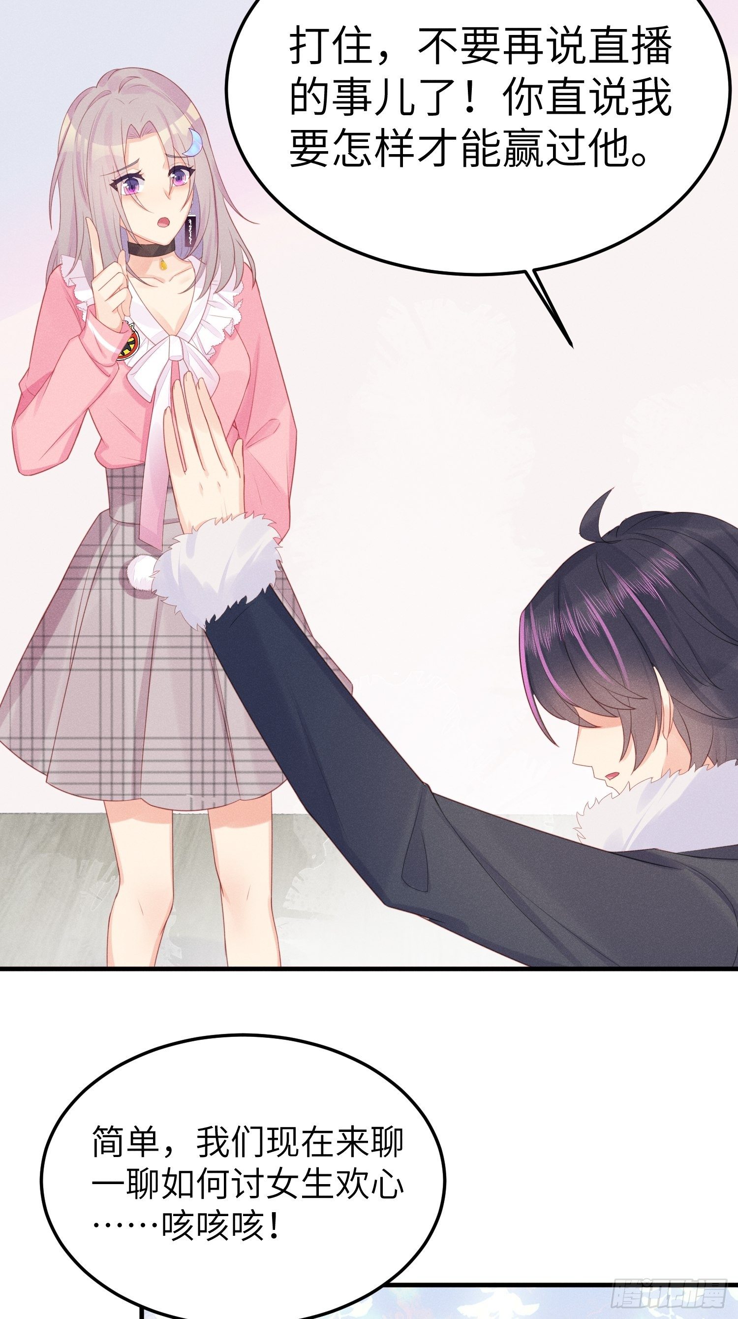 哼，他就是舔狗！-第18话