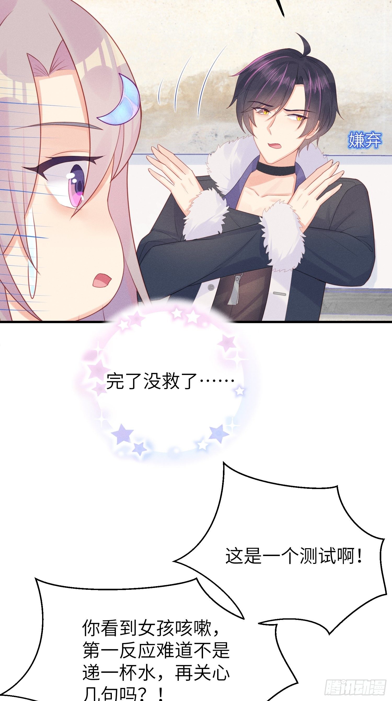 哼，他就是舔狗！-第18话