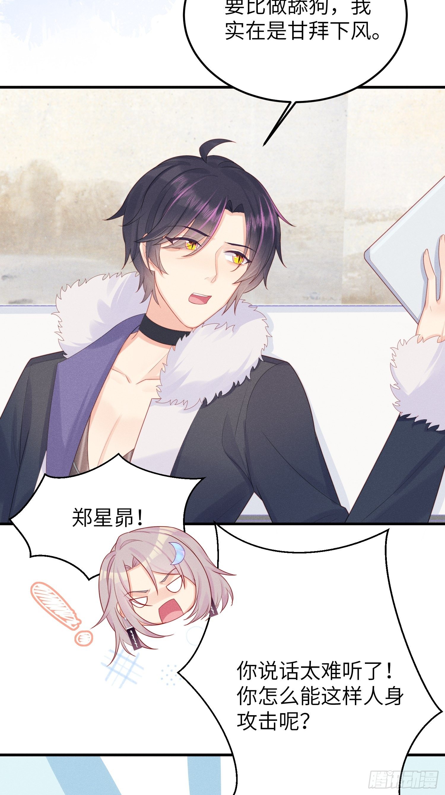 哼，他就是舔狗！-第18话