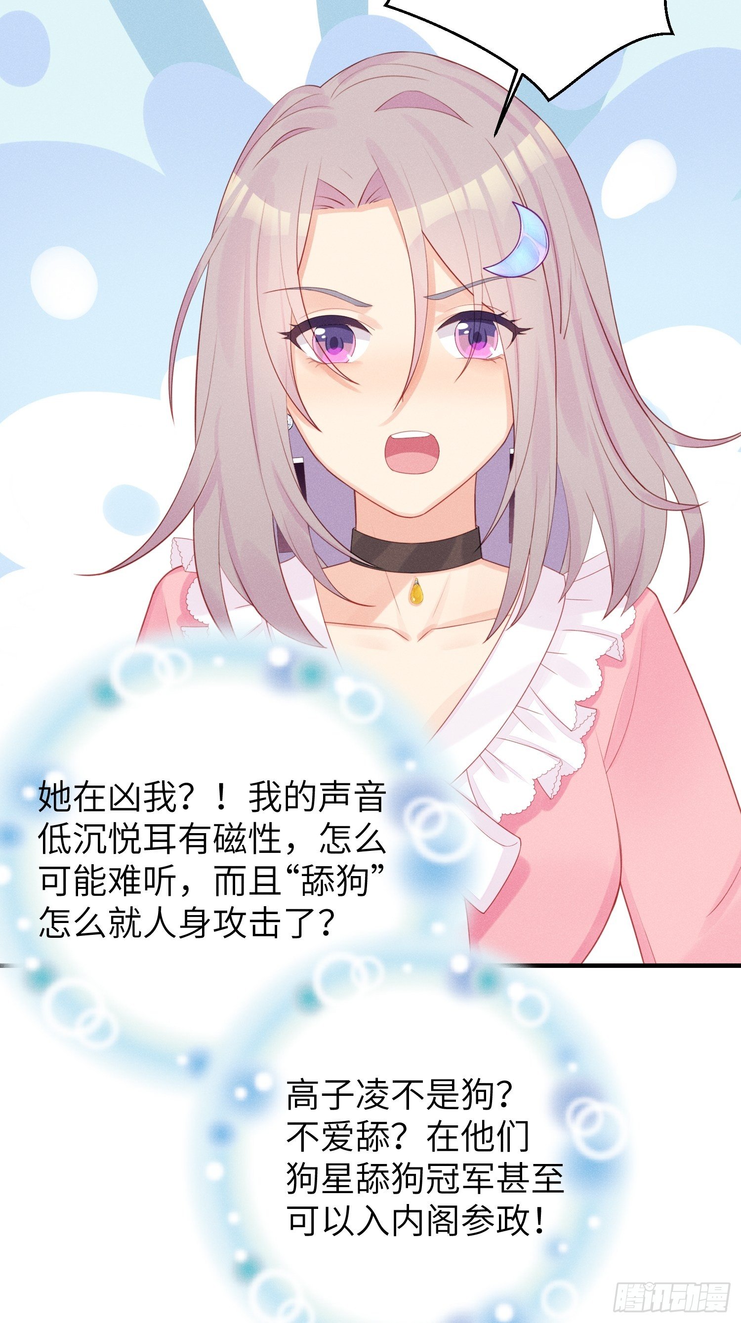 哼，他就是舔狗！-第18话