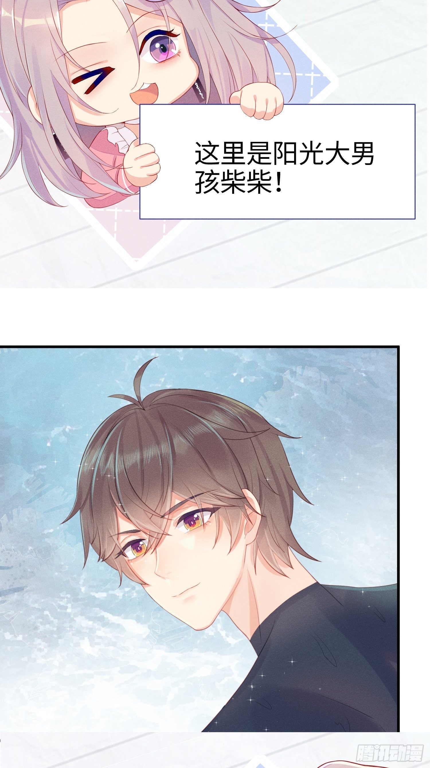 哼，他就是舔狗！-第18话