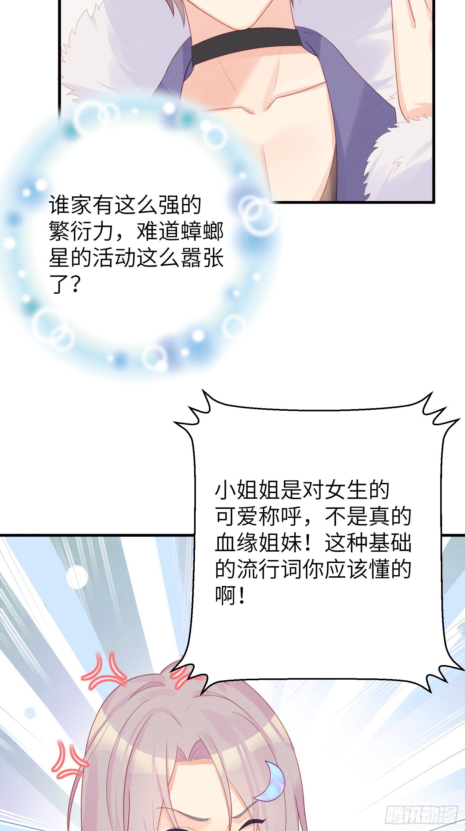 哼，他就是舔狗！-第18话