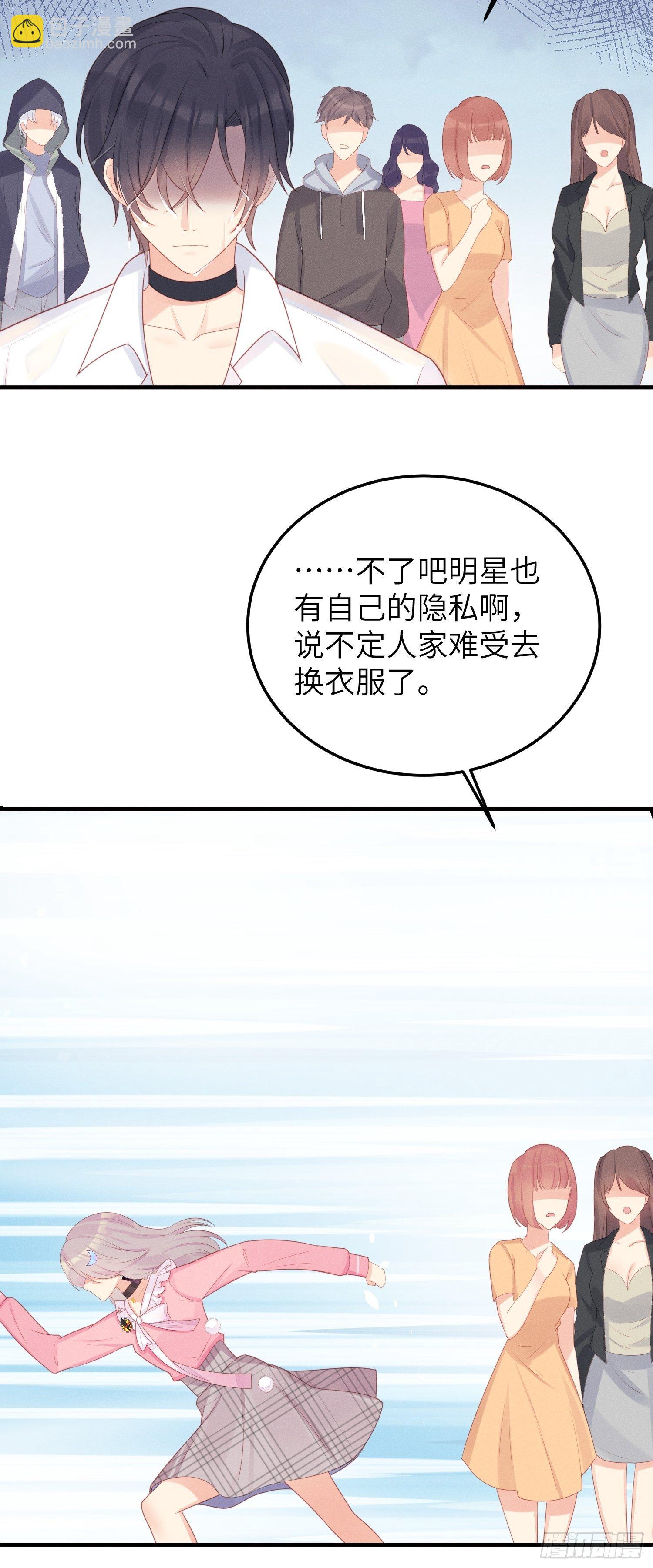 頂流大佬的專屬小錦鯉 - 溼身誘惑(1/2) - 6