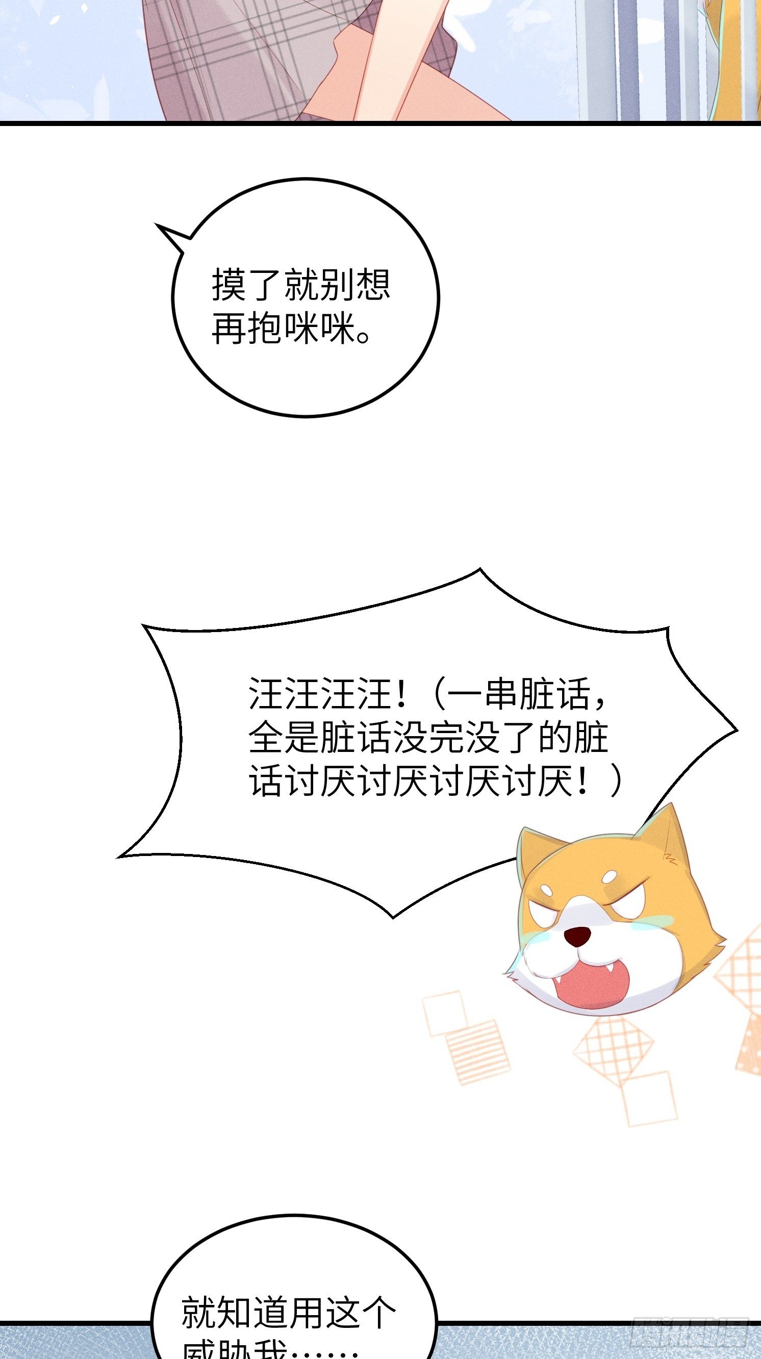 有我没他！(1/2)-第24话