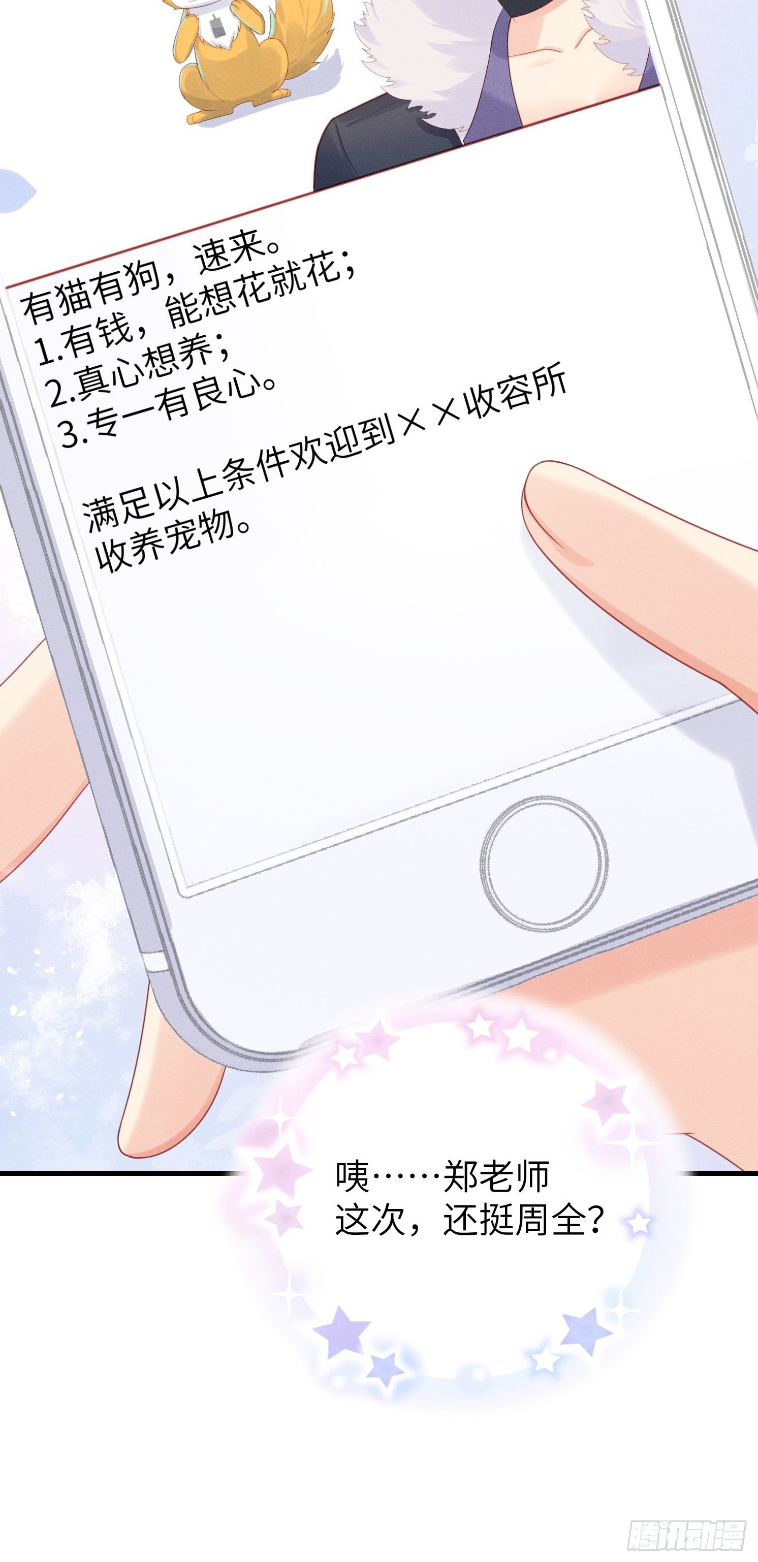 有我没他！(1/2)-第24话