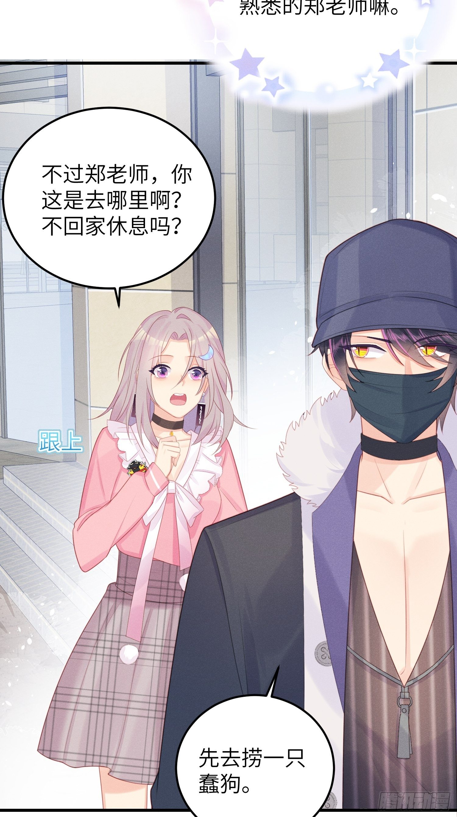 有我没他！(1/2)-第24话