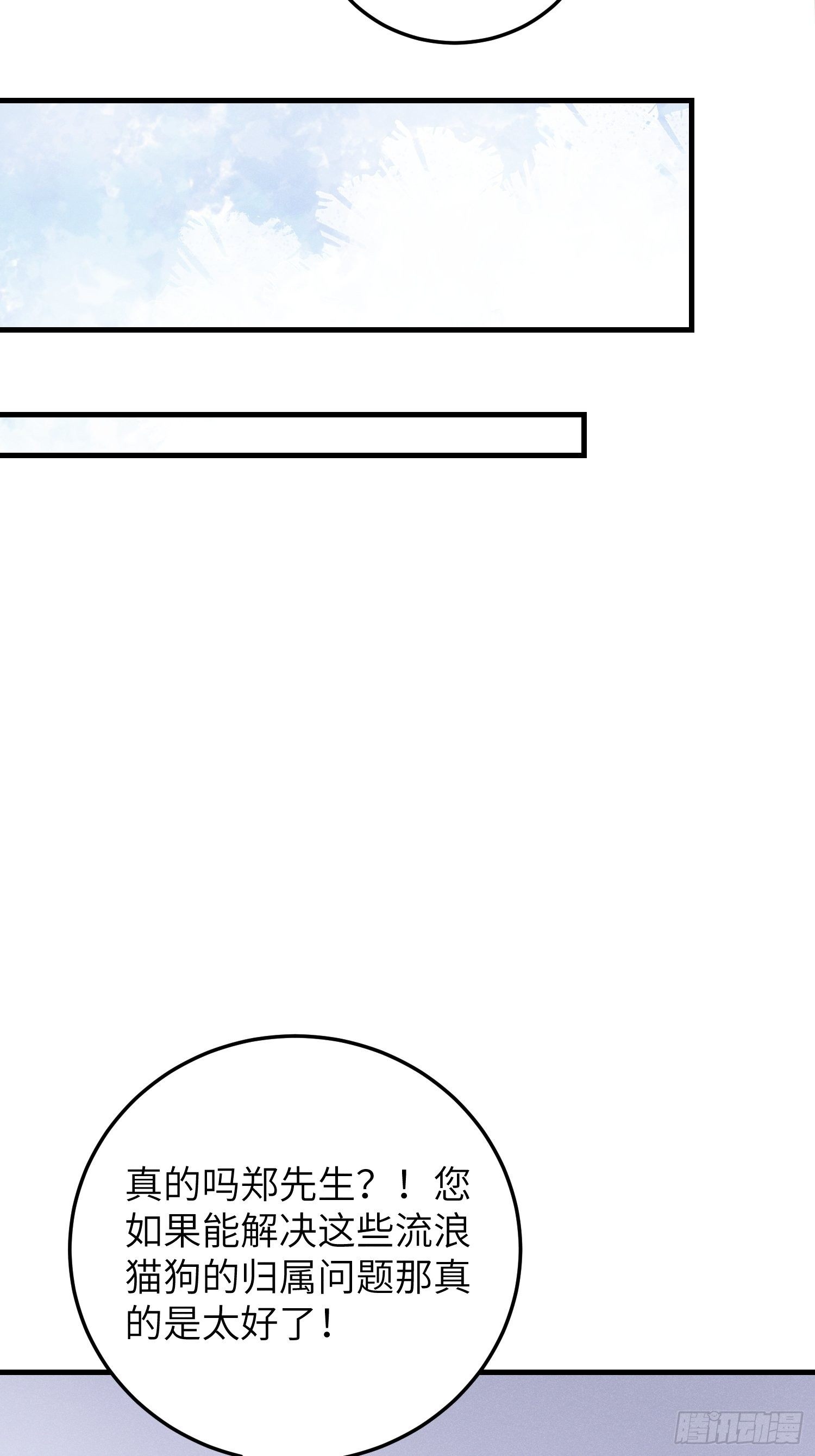 有我没他！(1/2)-第24话