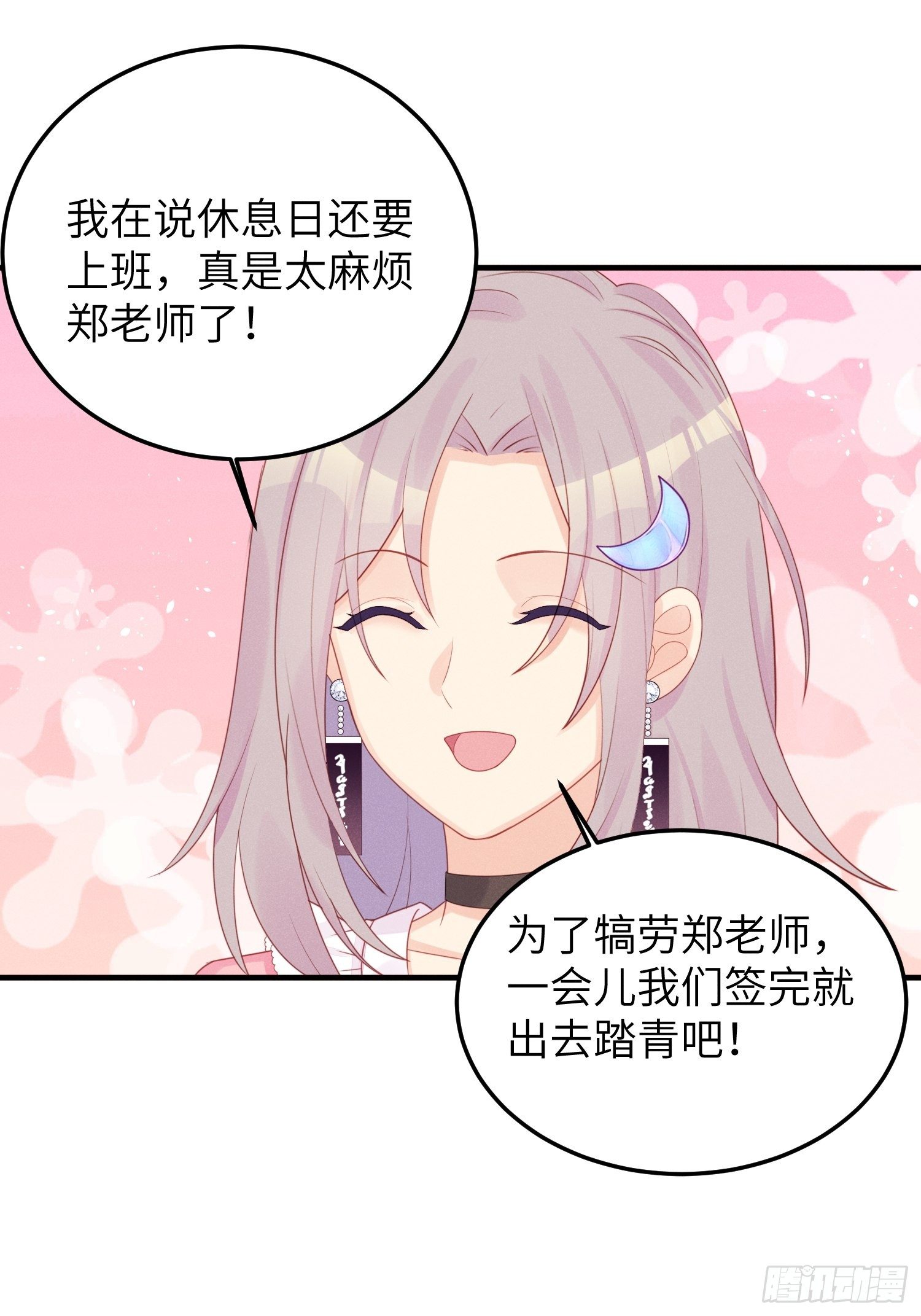 温馨的日常(1/2)-第30话