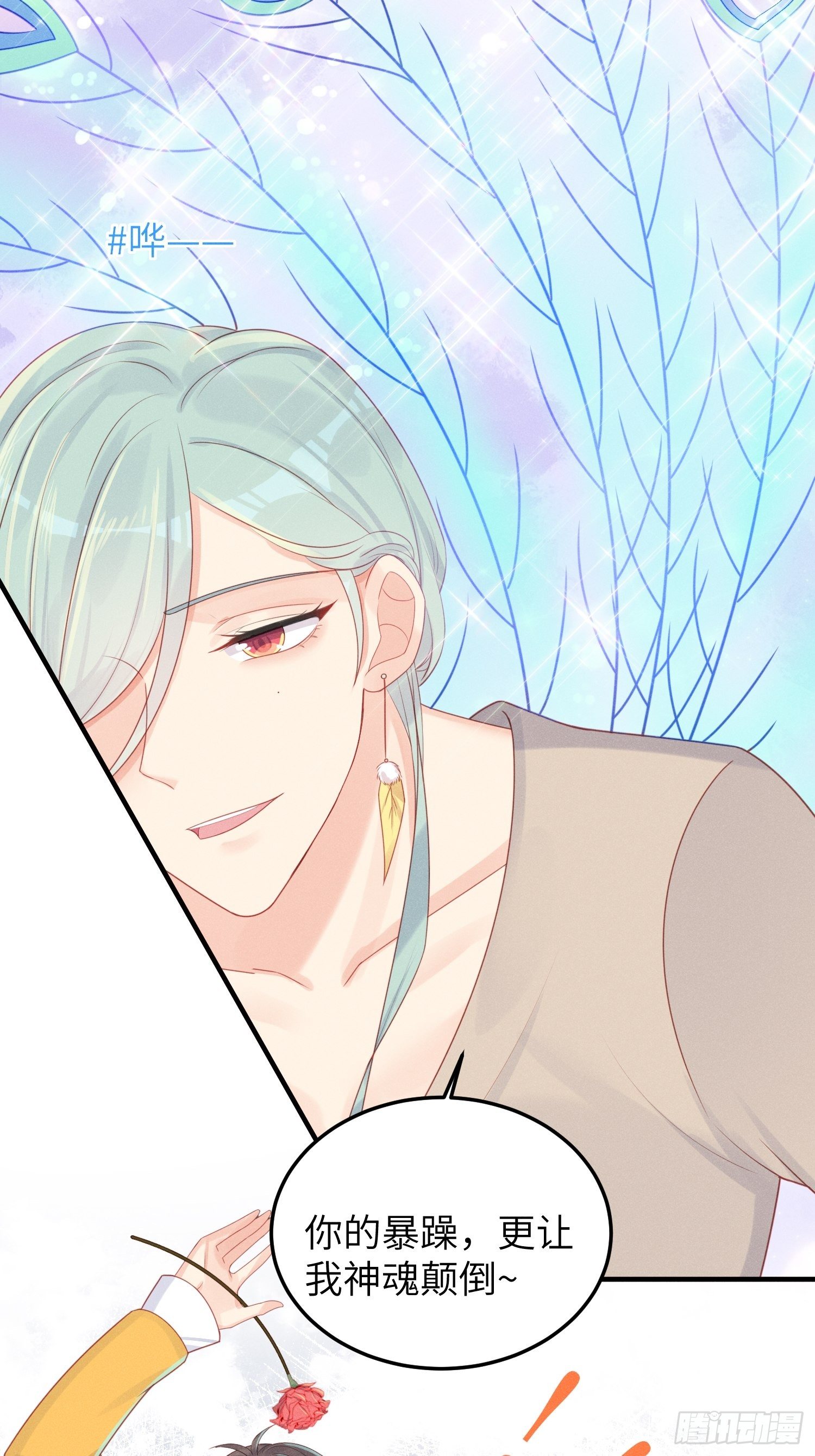 &ldquo;秘药&rdquo;-第32话