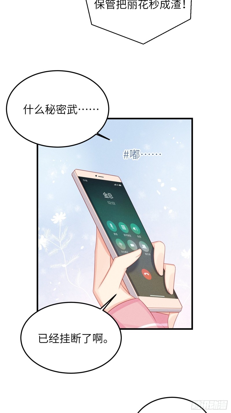 孔雀一族-第34话