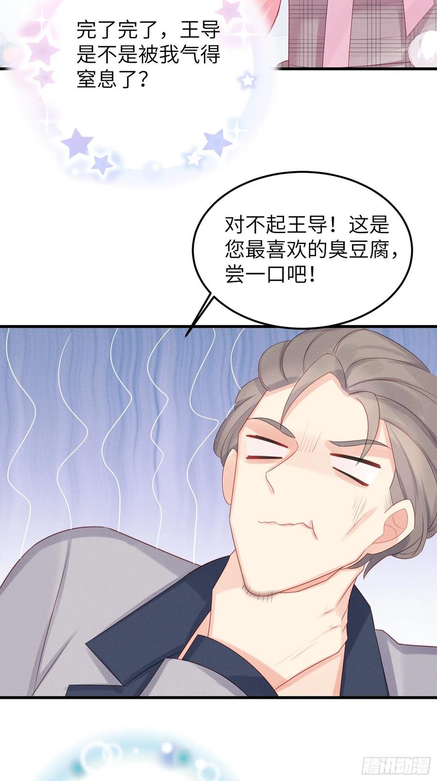 重生臭豆腐-第42话