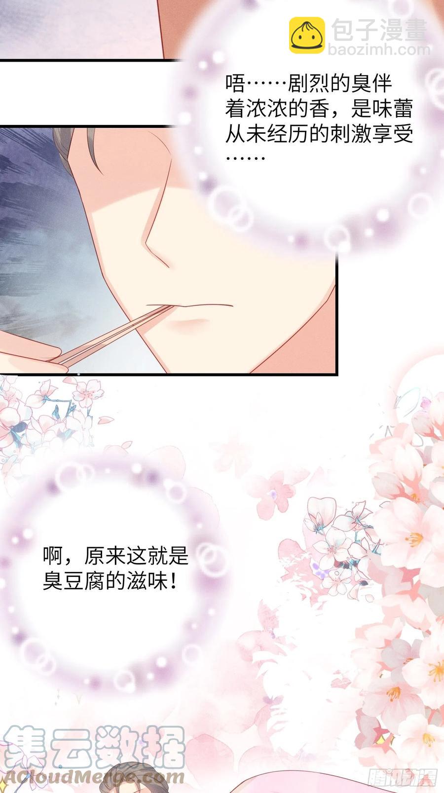 重生臭豆腐-第42话