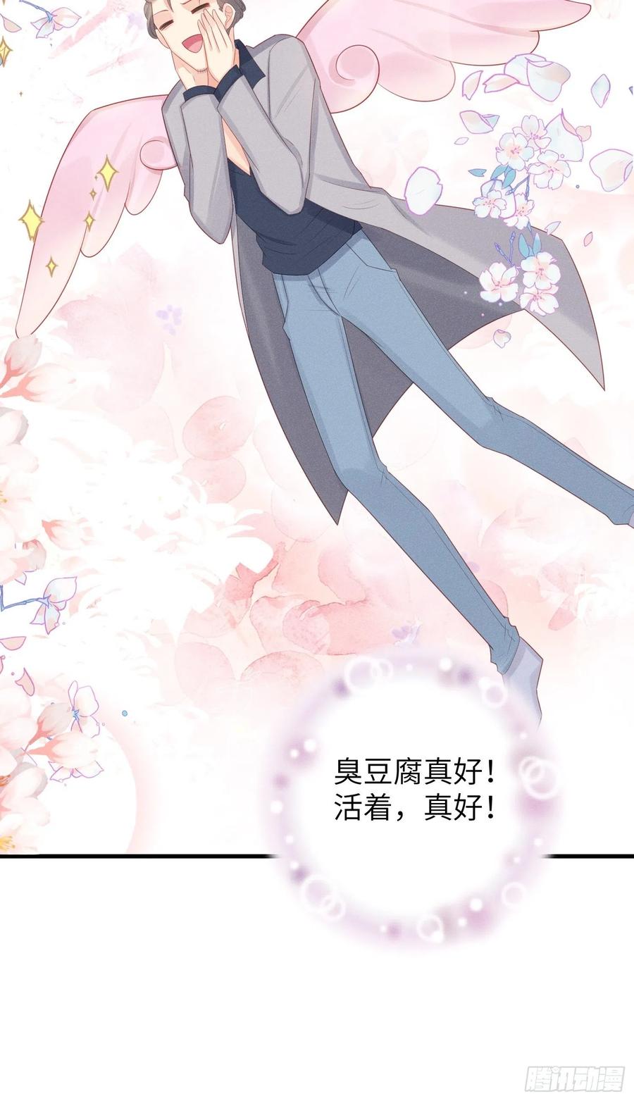 重生臭豆腐-第42话