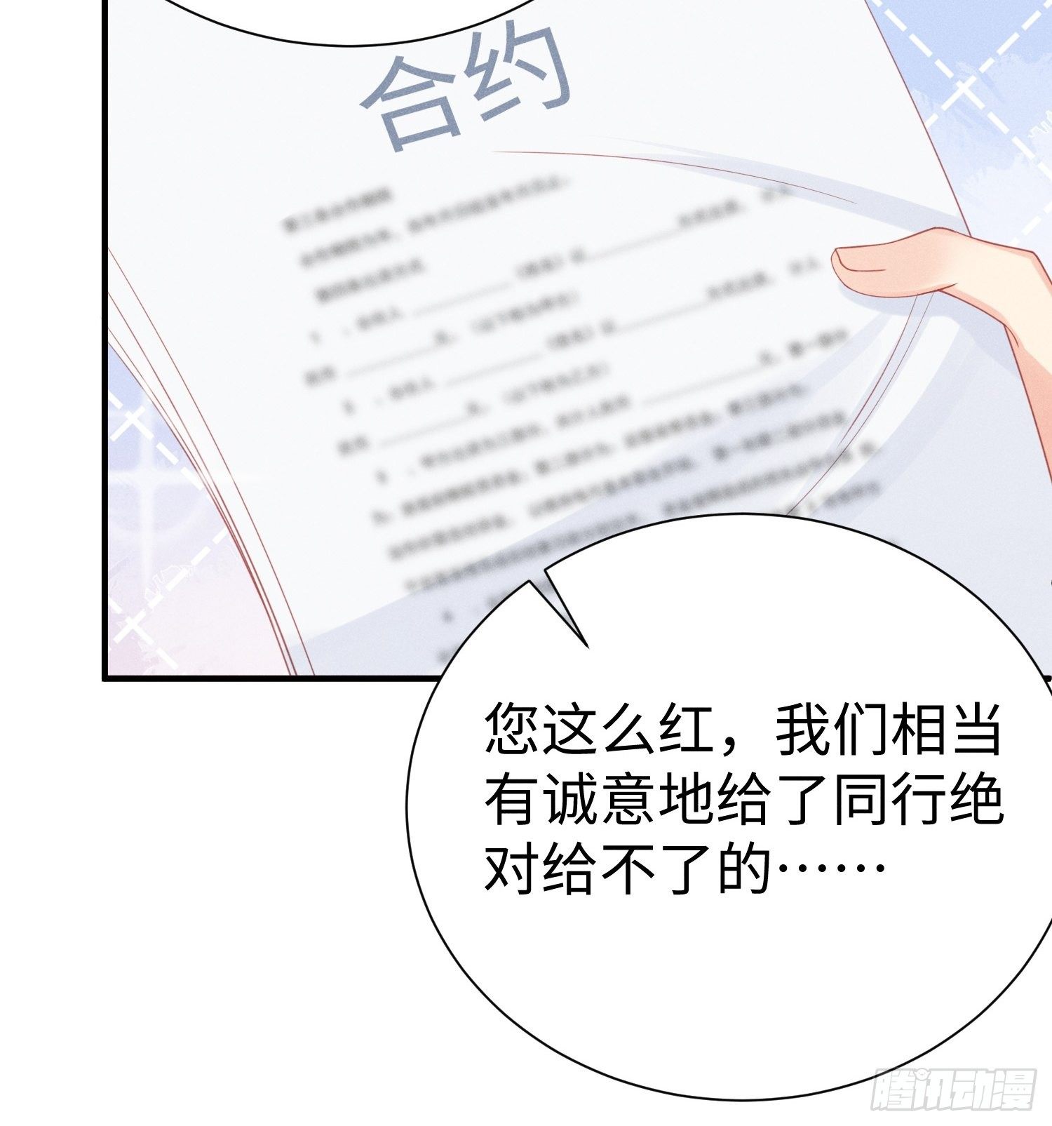 华国语不及格-第6话