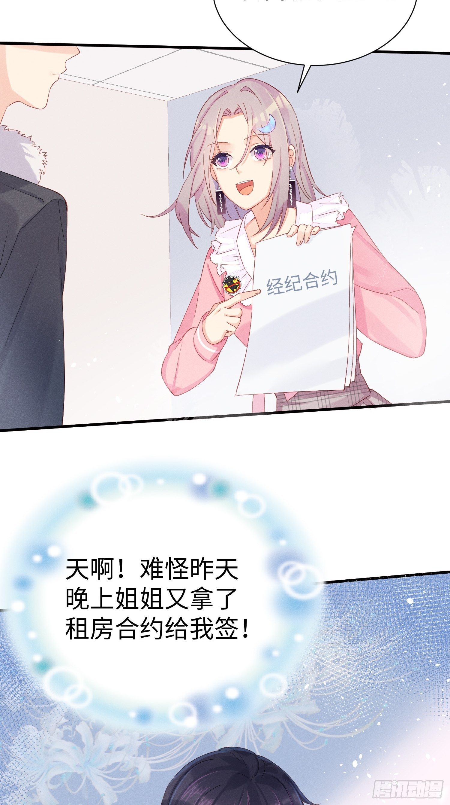 华国语不及格-第6话