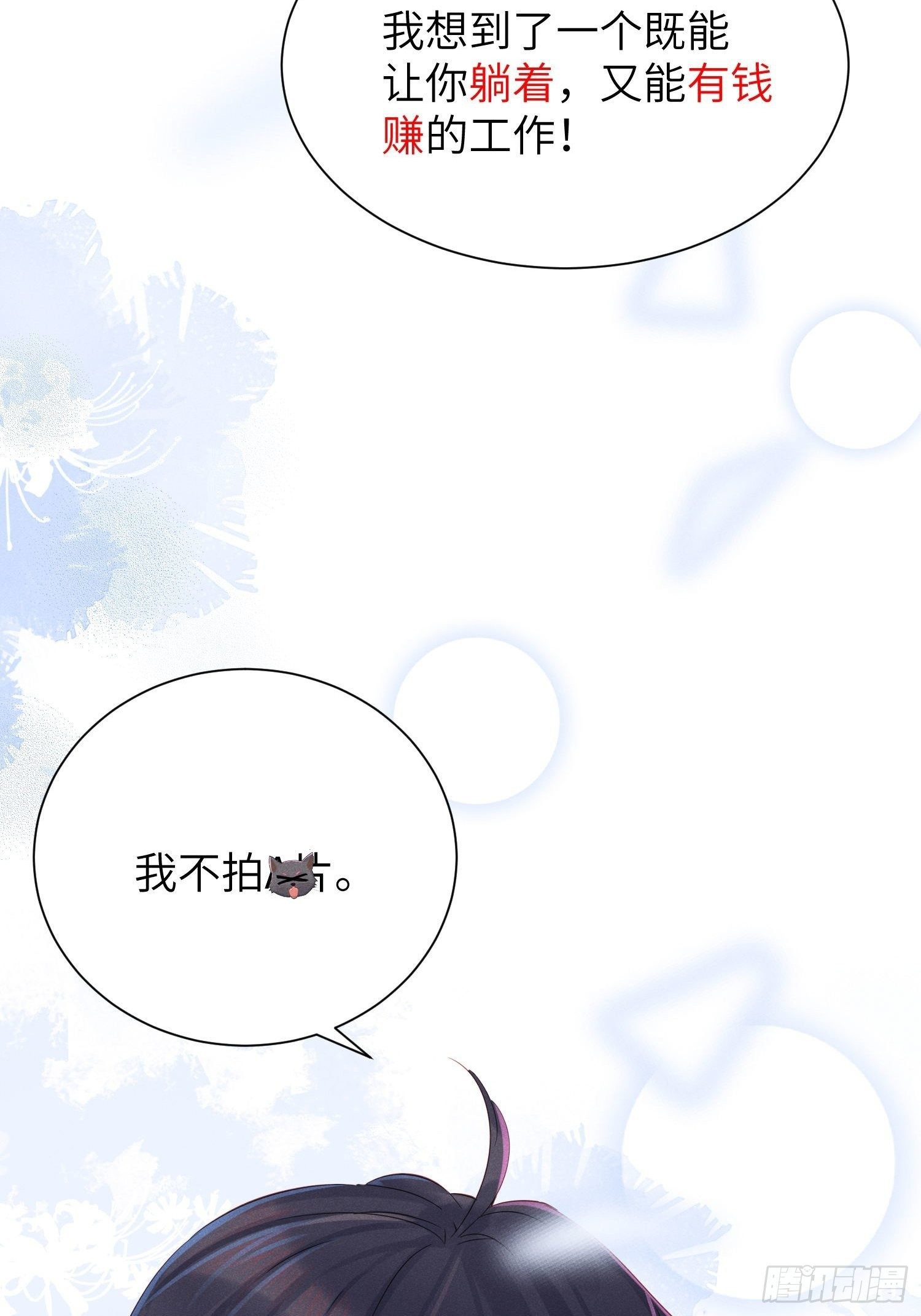 我不拍那片！-第8话