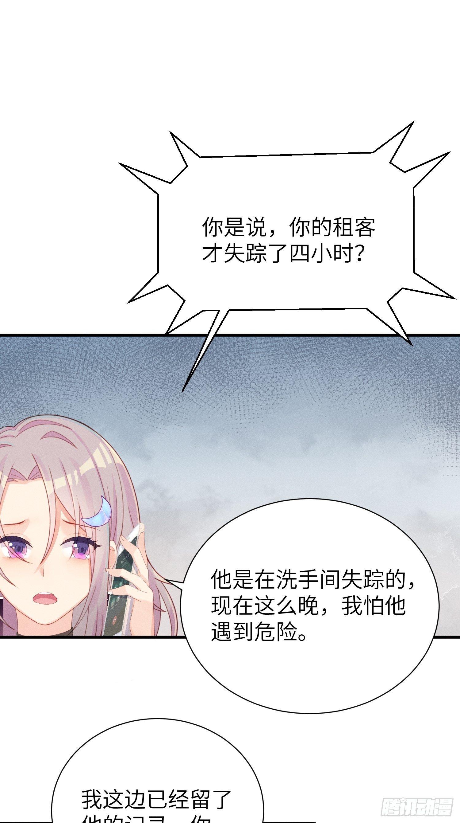 失踪就报警吧！-第10话