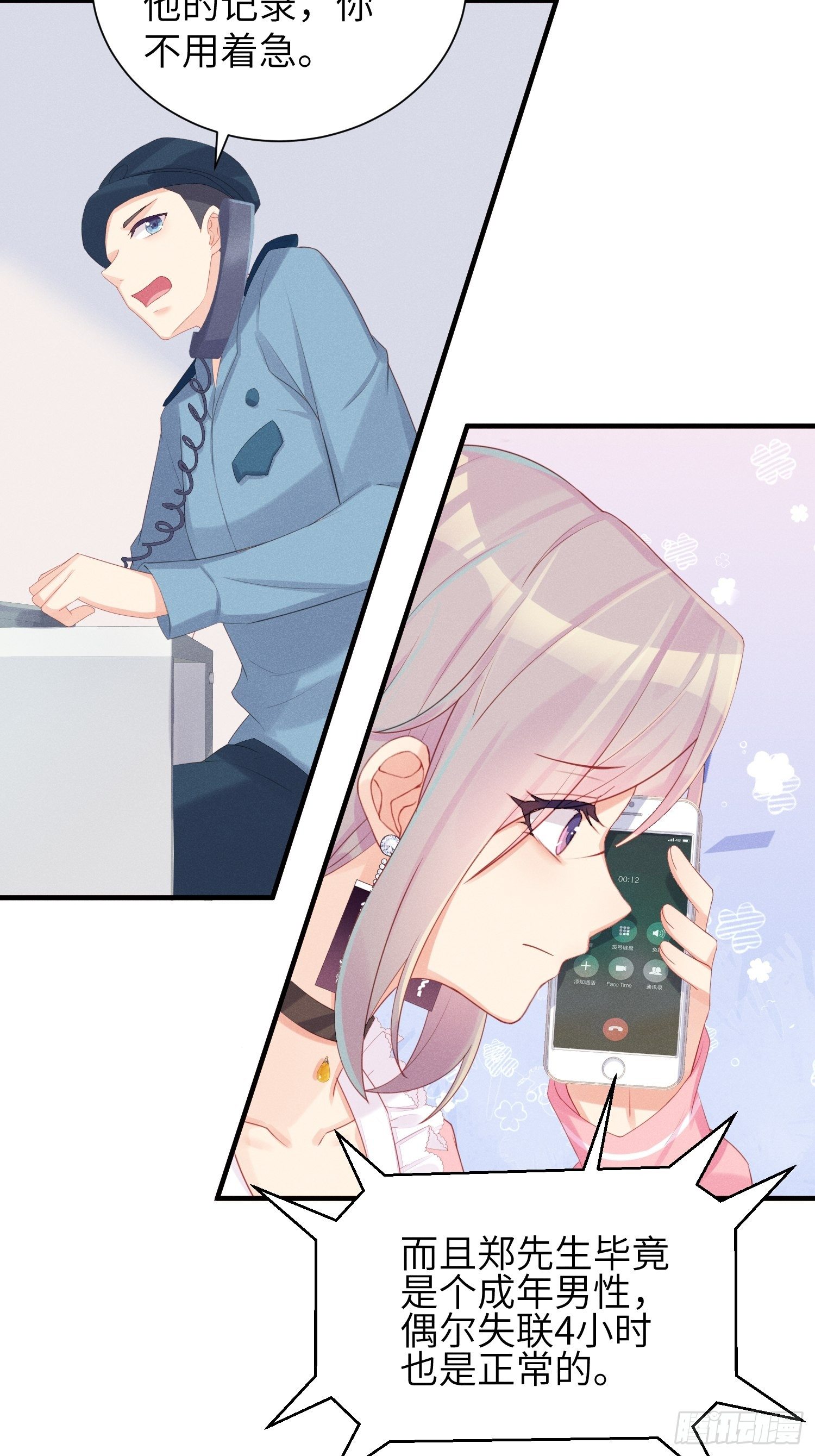 失踪就报警吧！-第10话