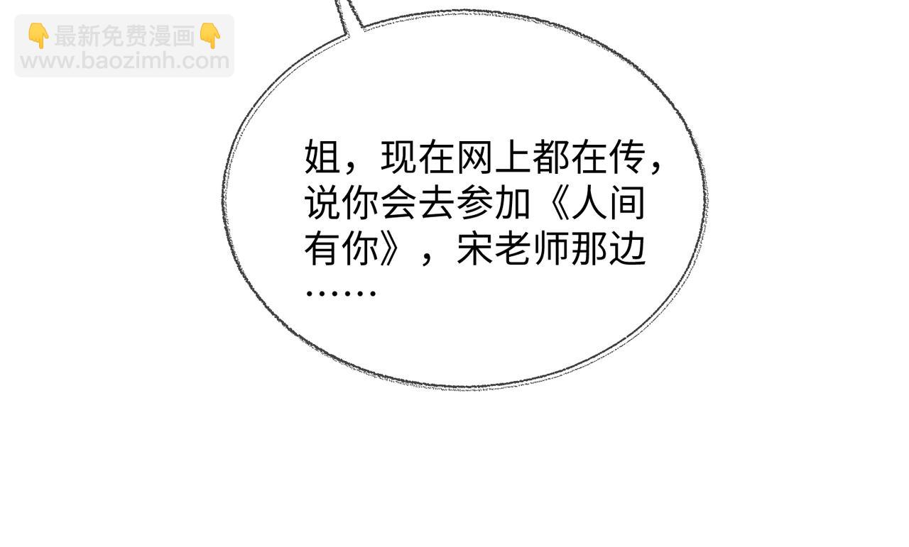 頂流夫婦有點甜 - 第01話 真假頂流夫婦？(3/4) - 2