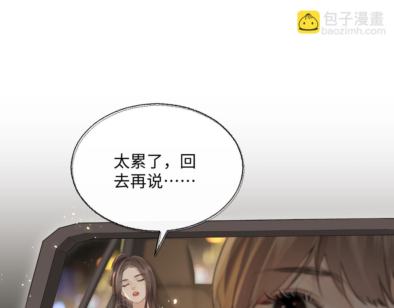 頂流夫婦有點甜 - 第01話 真假頂流夫婦？(3/4) - 3