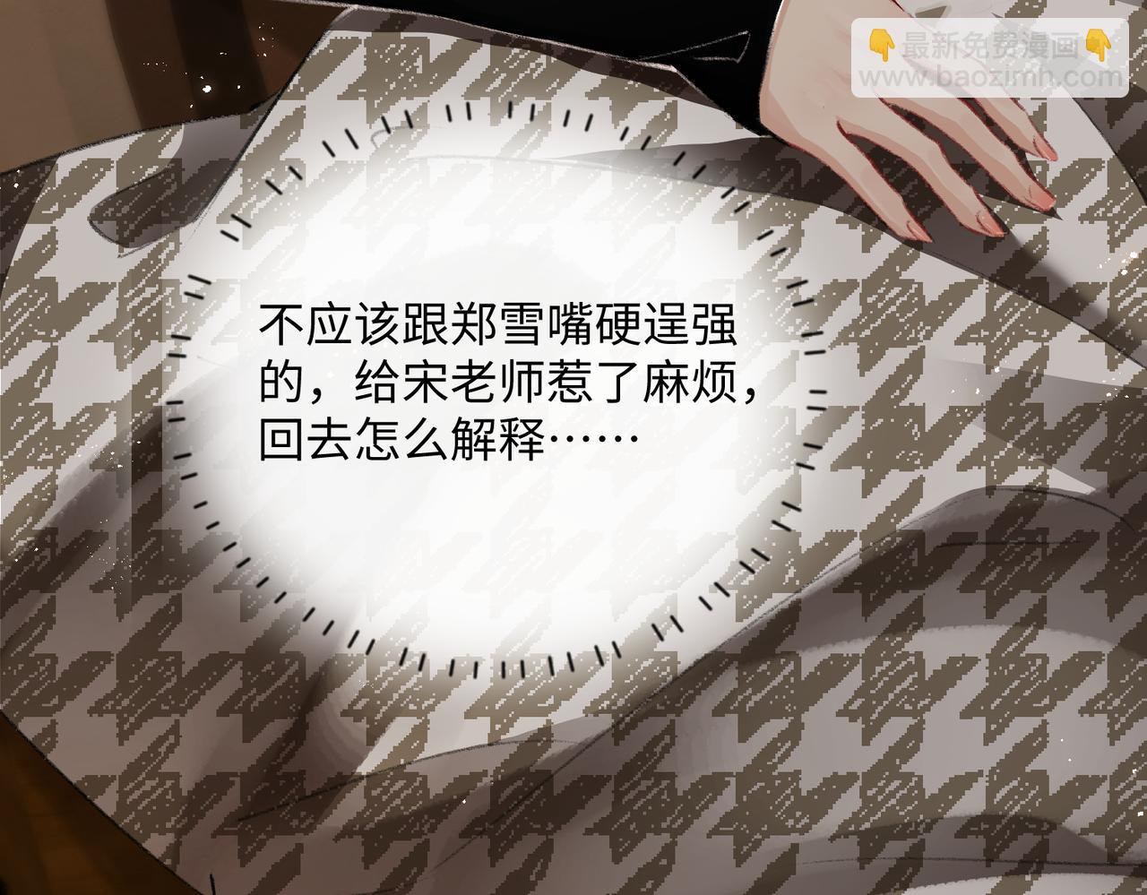 頂流夫婦有點甜 - 第01話 真假頂流夫婦？(3/4) - 7