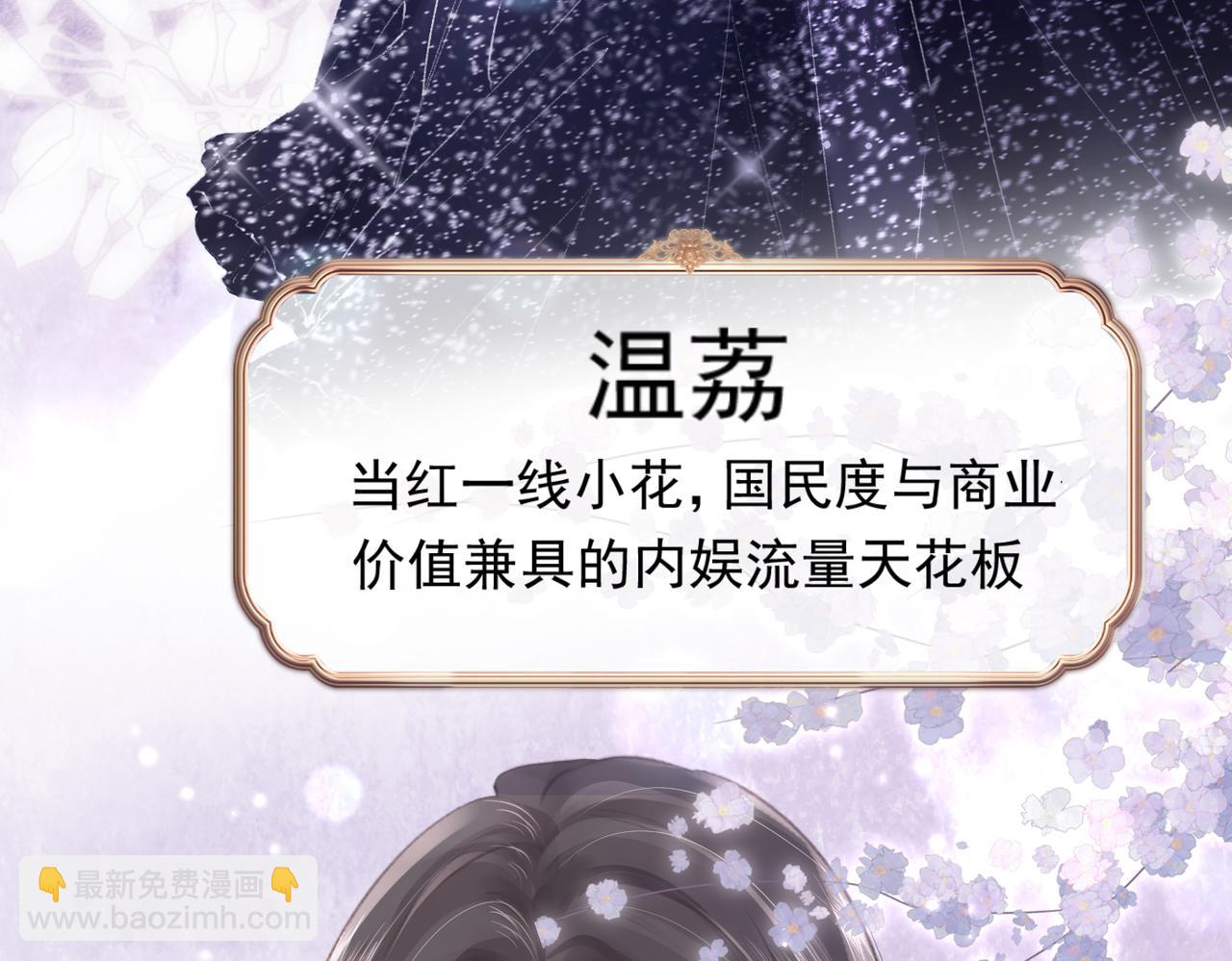 頂流夫婦有點甜 - 第01話 真假頂流夫婦？(1/4) - 4