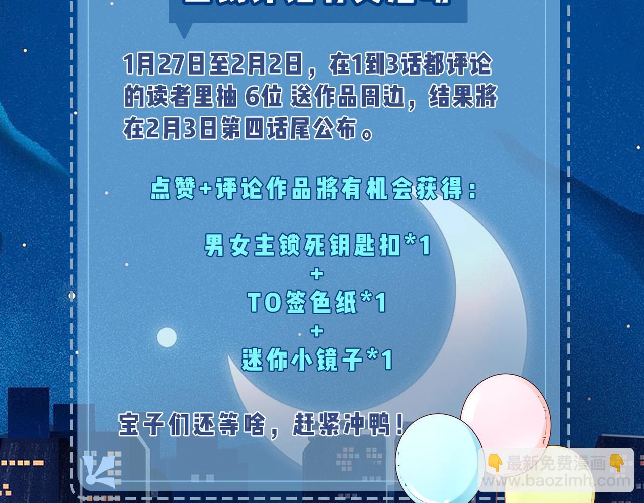 頂流夫婦有點甜 - 第01話 真假頂流夫婦？(4/4) - 2