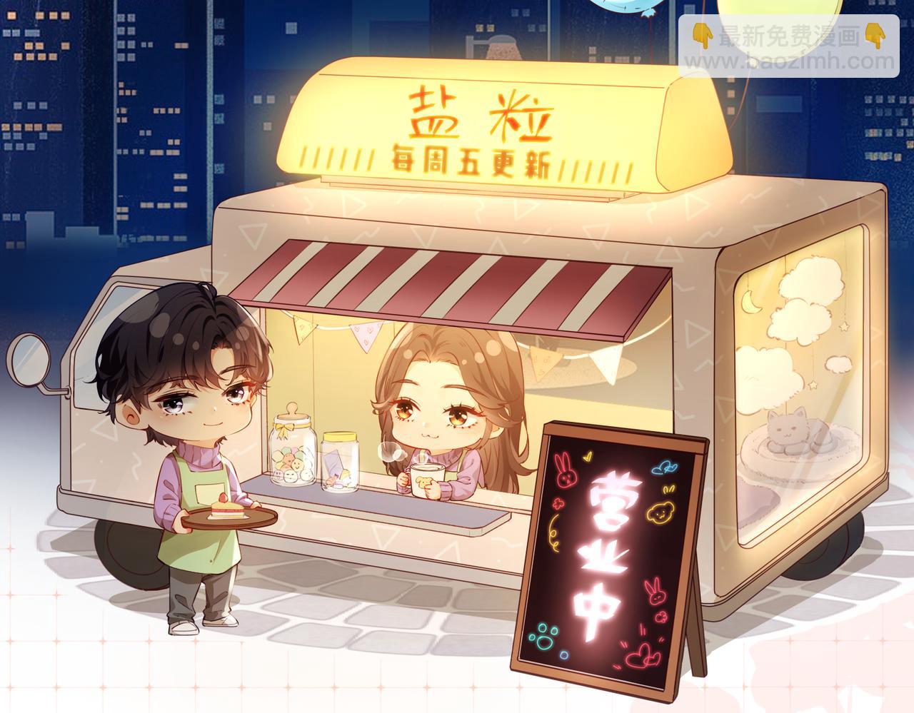 頂流夫婦有點甜 - 第01話 真假頂流夫婦？(4/4) - 3