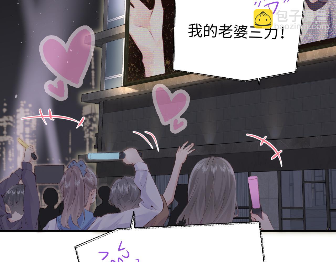 頂流夫婦有點甜 - 第01話 真假頂流夫婦？(1/4) - 3