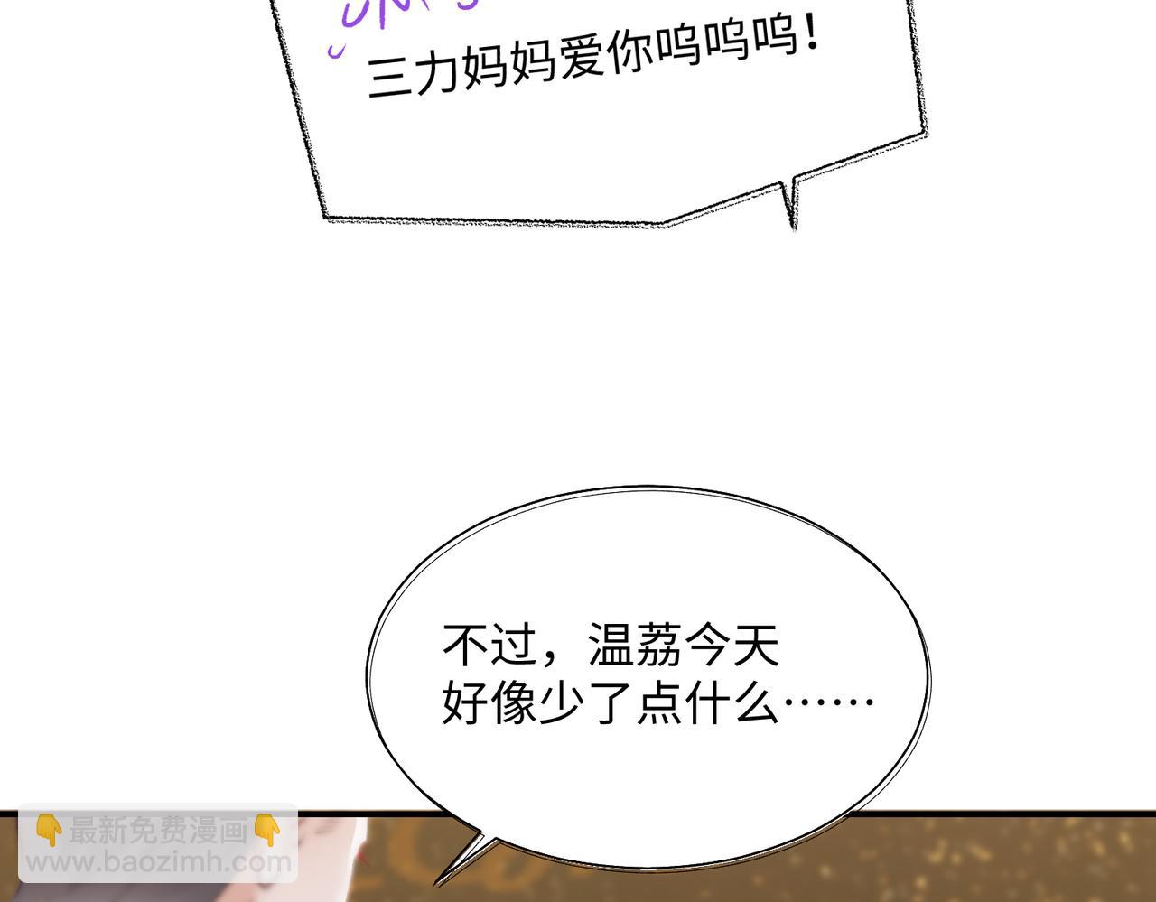 頂流夫婦有點甜 - 第01話 真假頂流夫婦？(1/4) - 4