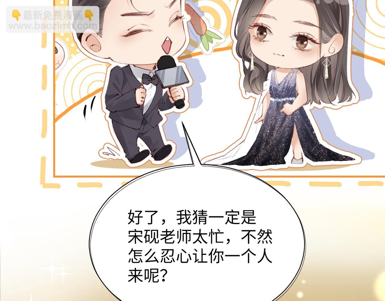 頂流夫婦有點甜 - 第01話 真假頂流夫婦？(1/4) - 8