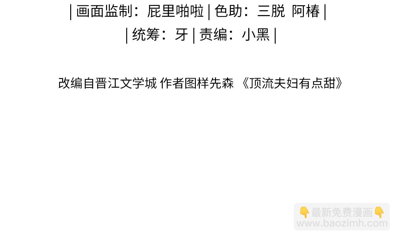 頂流夫婦有點甜 - 第01話 真假頂流夫婦？(1/4) - 4