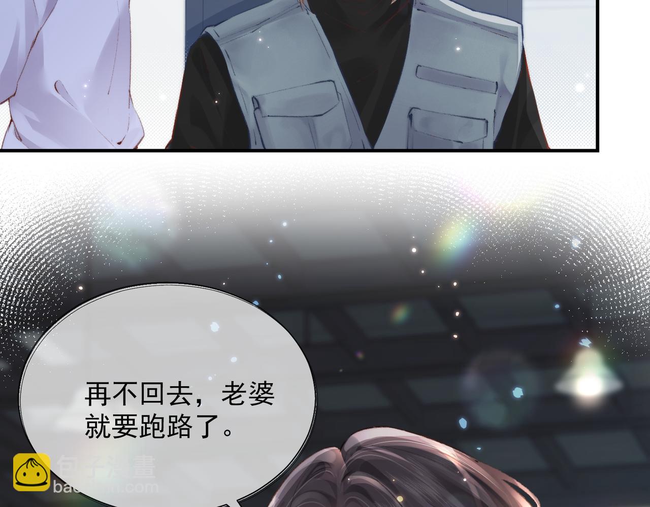 頂流夫婦有點甜 - 第01話 真假頂流夫婦？(2/4) - 2