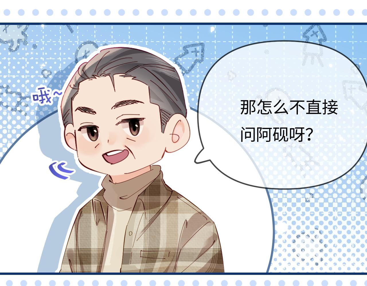 頂流夫婦有點甜 - 第62話 霸道護夫(1/3) - 1