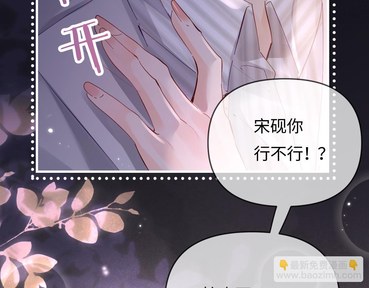 頂流夫婦有點甜 - 第62話 霸道護夫(3/3) - 1