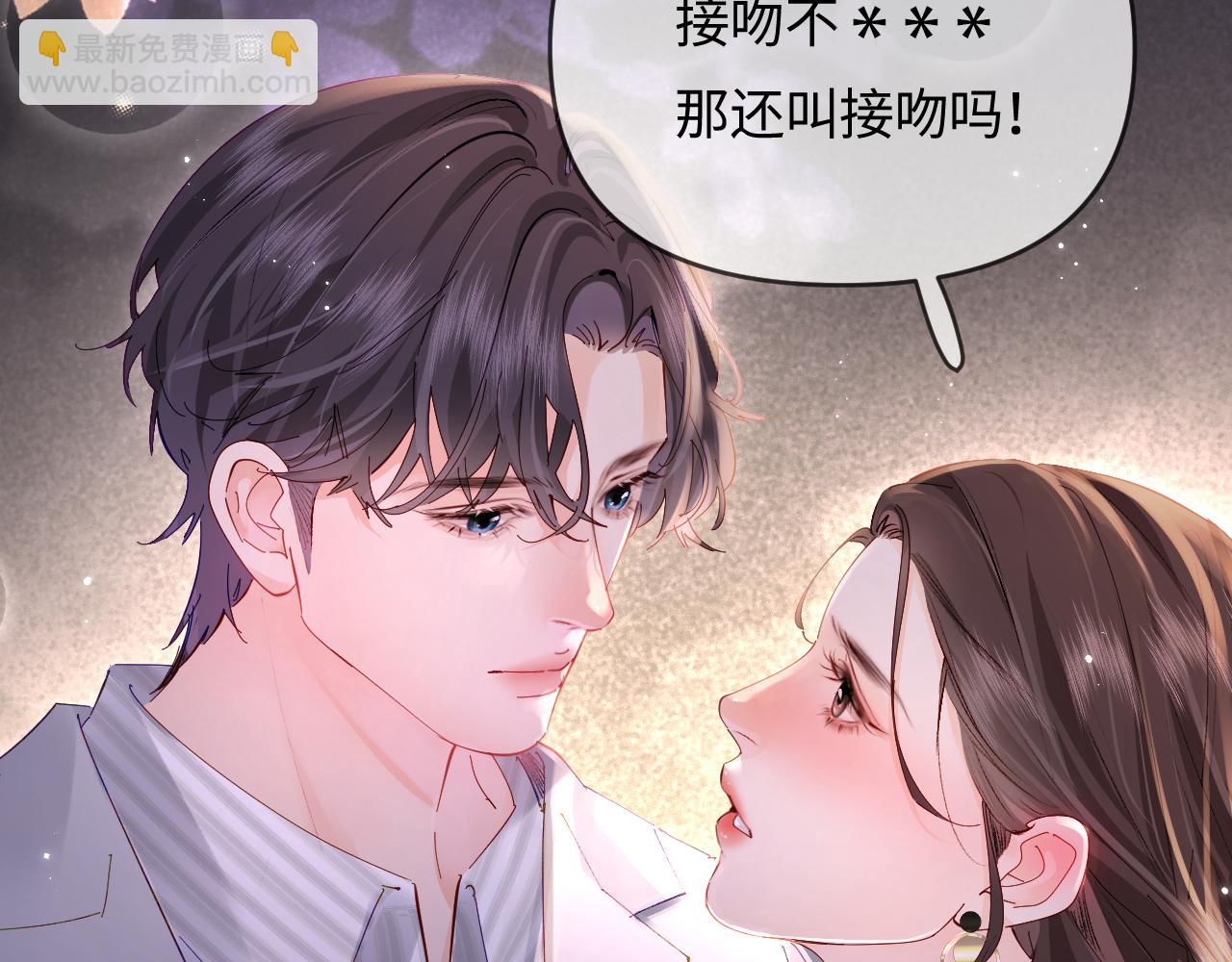 頂流夫婦有點甜 - 第62話 霸道護夫(3/3) - 2