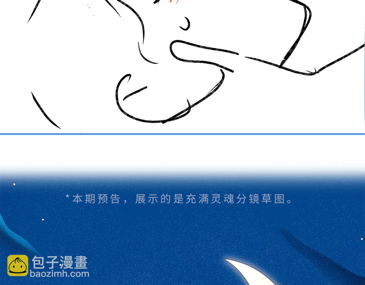 頂流夫婦有點甜 - 第62話 霸道護夫(3/3) - 3