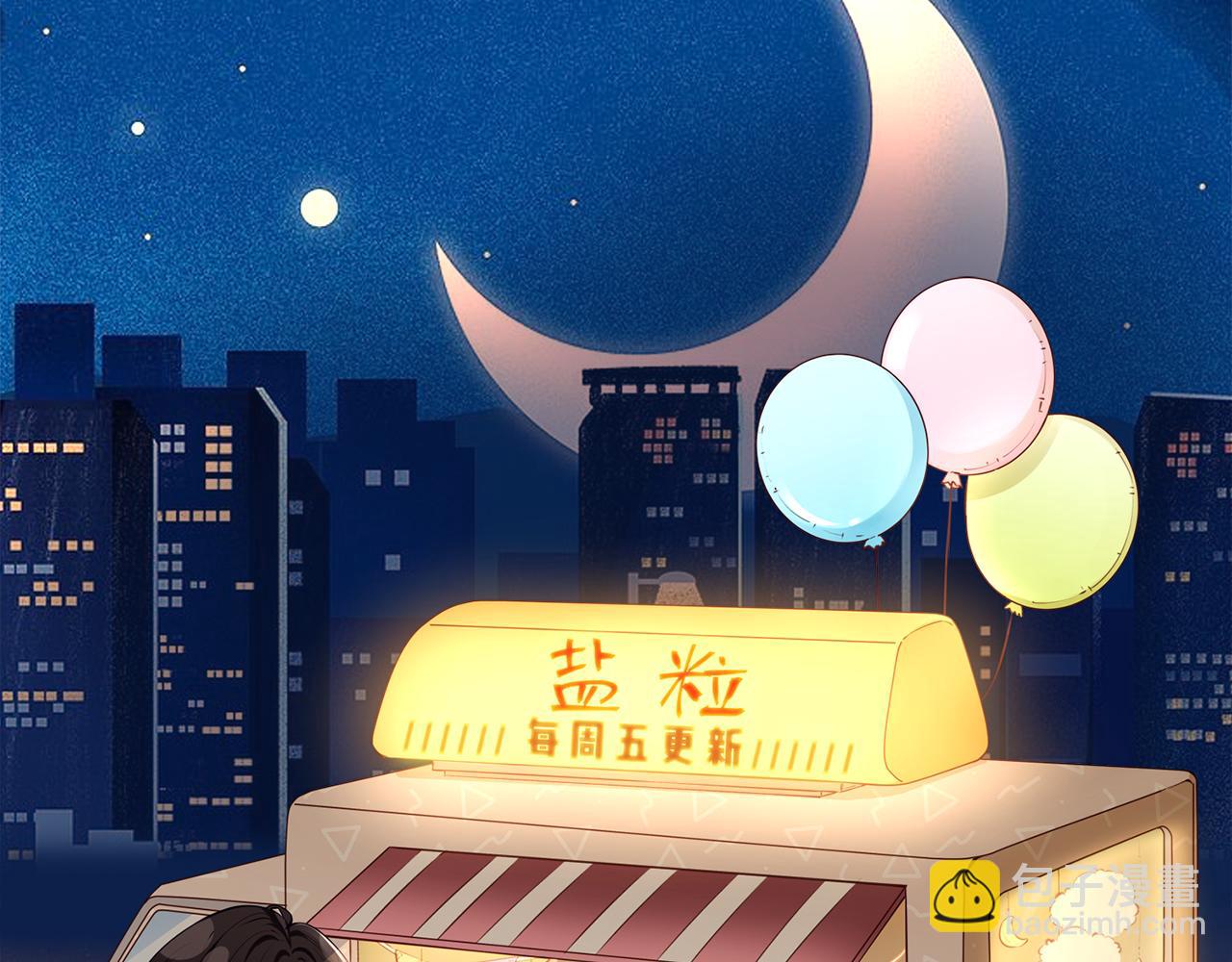 頂流夫婦有點甜 - 第62話 霸道護夫(3/3) - 4