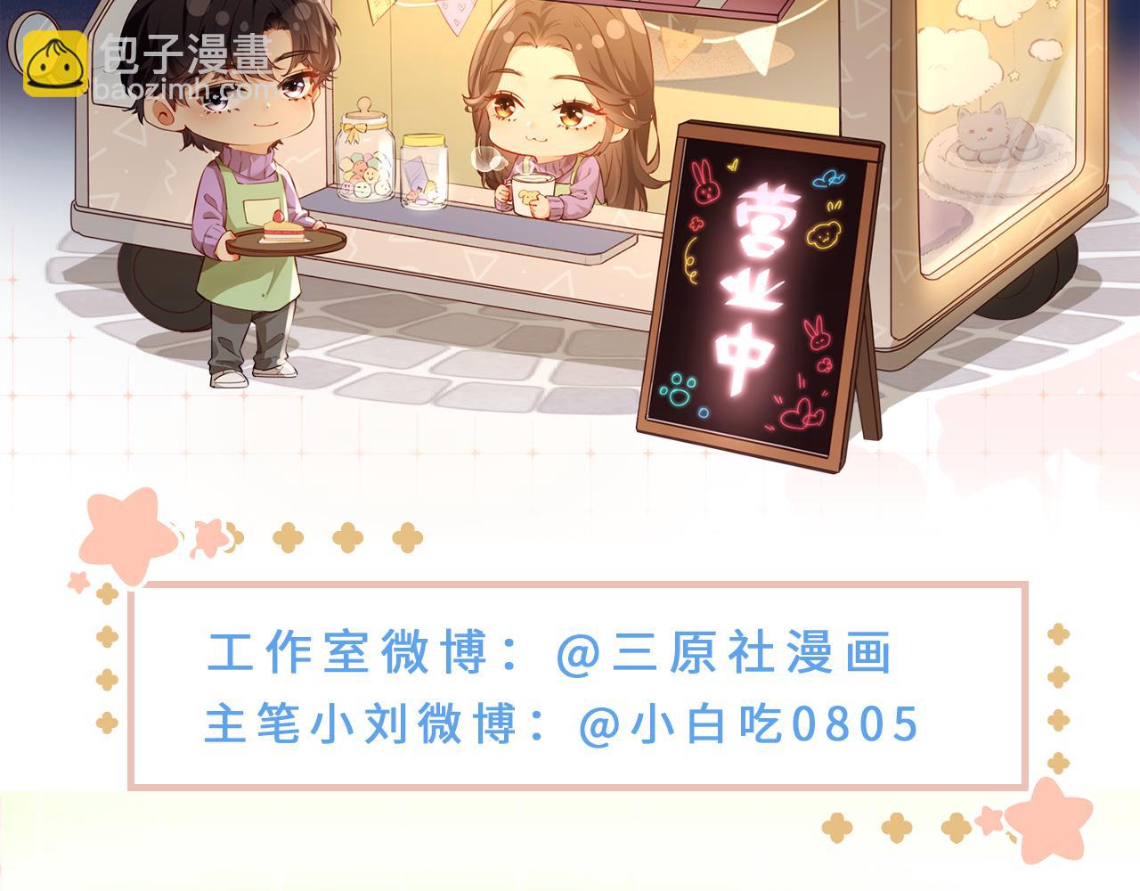 頂流夫婦有點甜 - 第62話 霸道護夫(3/3) - 1