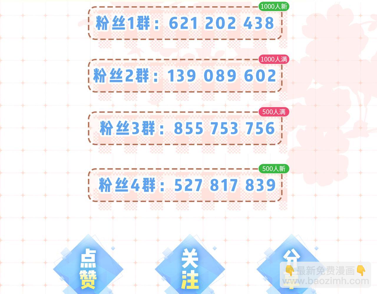 頂流夫婦有點甜 - 第62話 霸道護夫(3/3) - 2