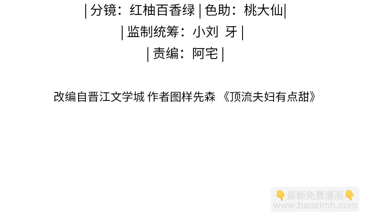 頂流夫婦有點甜 - 第62話 霸道護夫(1/3) - 4