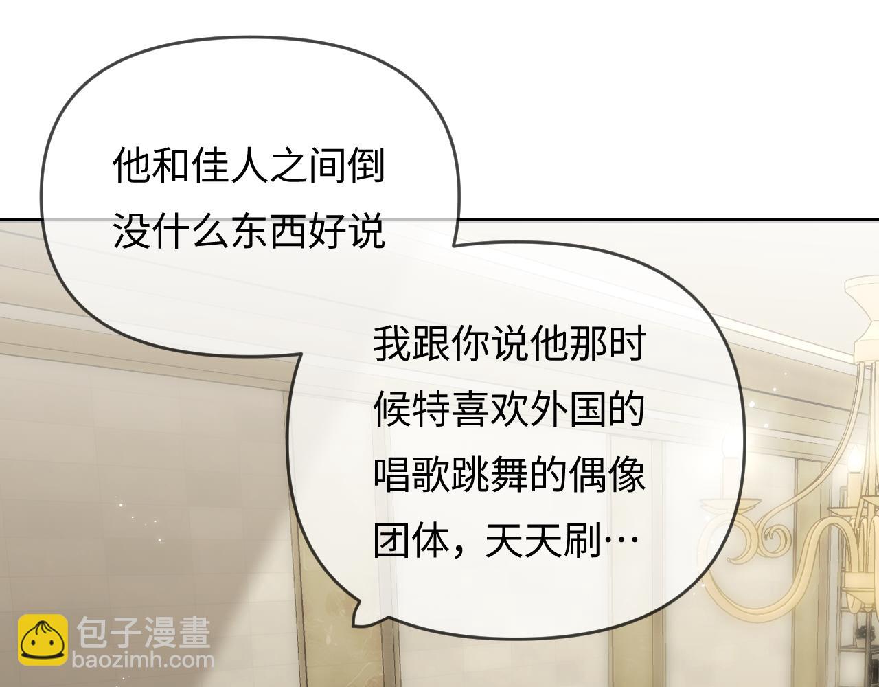 頂流夫婦有點甜 - 第62話 霸道護夫(1/3) - 5