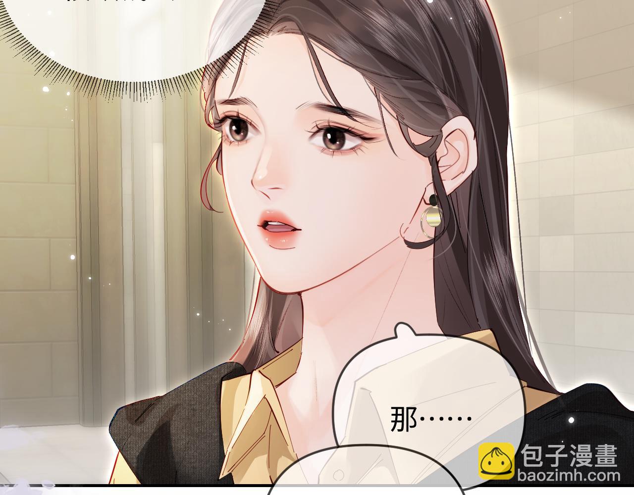 頂流夫婦有點甜 - 第62話 霸道護夫(1/3) - 2